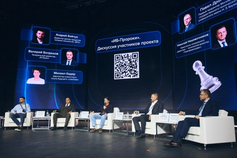 ИБ-Пророки обсудили будущее информационной безопасности на форуме GISDAYS